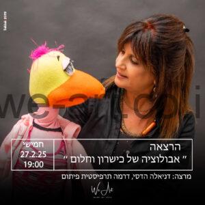 תשלום הרצאה - אבולוציה של כישרון וחלום