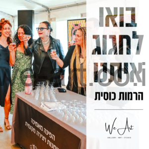 גיבוש צוות מפנק בגלריה – (ל-10 אנשי צוות)