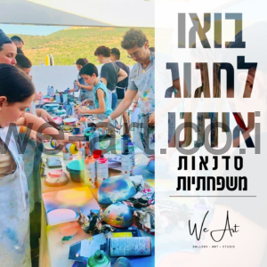 תרומה לסדנא עבור ילדים ונוער בסיכון שנפגעו בעקבות המלחמה