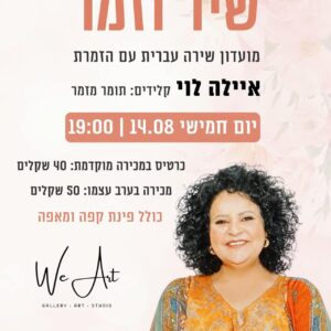 תשלום עבור שיר וזמר
