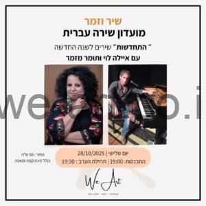 תשלום עבור שיר וזמר