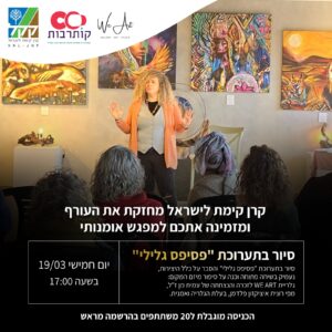 אחר הצהריים אמנותי ומעשיר בגלריית WE ART