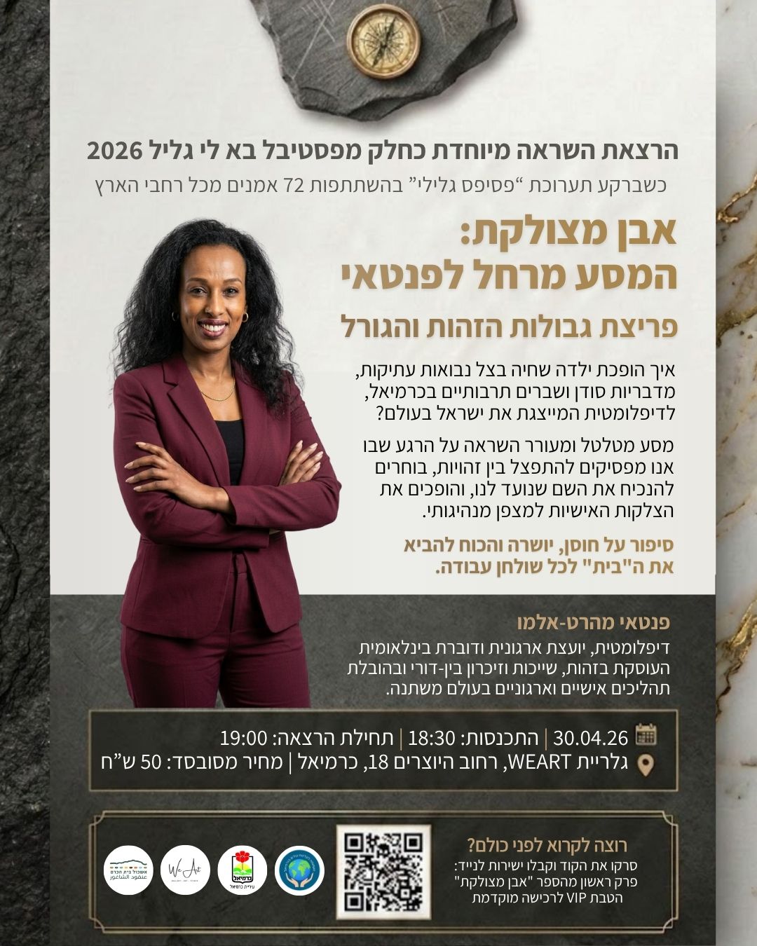 אבן מצולקת המסע מרחל לפנטאי (1)