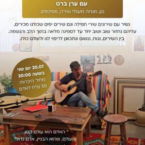 רכישה - מעגל שירה עם ערן